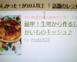 簡単！生地から作るじゃがいものキッシュ♪作り方15写真