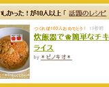 炊飯器で❀簡単なチキンライス作り方6写真
