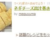 ネギチーズ出汁巻き卵作り方4写真