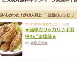 ★簡単カリッカリ♪手羽中のごま塩味★作り方7写真