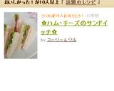 ✿ハム・チーズのサンドイッチ✿作り方9写真