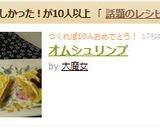 オムシュリンプ作り方7写真