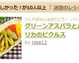 グリーンアスパラとパプリカのピクルス作り方6写真