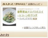 春野菜☆アスパラとスイートコーンのサラダ作り方5写真