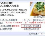 クセになる！ニラ豆腐♪作り方5写真