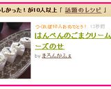 はんぺんのごま入りクリームチーズのせ作り方4写真