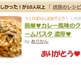 簡単♥カレー風味のクリームパスタ 濃厚♥作り方9写真