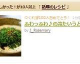 ふわっふわ♪の冷たいうどん作り方14写真