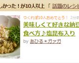 ひと味違く！納豆の食べ方♪塩昆布入り作り方5写真