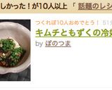 キムチともずくの冷奴作り方4写真