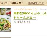 高野豆腐deマヨネーズゴーヤちゃんぷるー作り方8写真