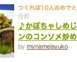 ♪かぼちゃしめじベーコンのコンソメ炒め♪作り方6写真