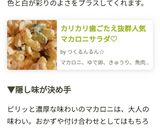 カリカリ歯ごたえ抜群人気マカロニサラダ♡作り方11写真