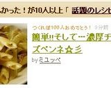 簡単!!そして…濃厚チーズペンネ☆彡作り方9写真
