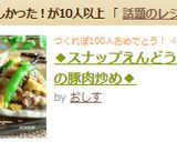 ◆スナップえんどうと卵の豚肉炒め◆作り方11写真