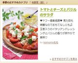 トマトとチーズとバジルのサラダ作り方6写真