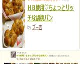 ＨＢ使用♡ちょっとリッチな胡桃パン作り方8写真