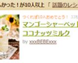 マンゴーシャーベットdeココナッツミルク作り方8写真