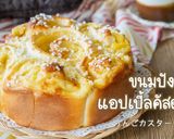 りんごカスタードパン作り方35写真