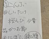 ゆかりさんの出汁のレシピ【四毒抜き】作り方2写真