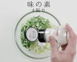 これだけでご飯が進む！究極のねぎ塩ダレ作り方8写真