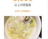 手羽元でお手軽参鶏湯作り方4写真