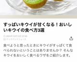 放置で簡単！すっぱいキウイが甘くなるコツ作り方17写真