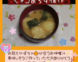 ♡母の味♪かぼちゃのお味噌汁♡15分完成作り方24写真
