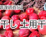 【保存版】ジップロックで作る簡単な梅干し☆ゆかり作り方16写真
