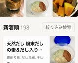 ★天然だし 粉末だしの素＆だし入り味噌作り方11写真