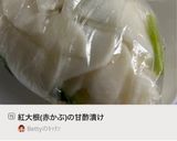 紅大根(赤かぶ)の甘酢漬け作り方7写真