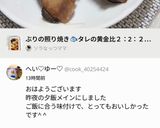 ぶりの照り焼き🐟タレの黄金比２：2：２：１☆作り方7写真