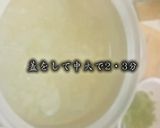 超簡単！春の七草 極UMA雑炊作り方4写真