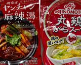 簡単 麻辣湯入り豆乳スープ3回目作り方5写真