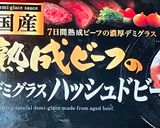 お手軽！ワンパンでハンバーグ作り方9写真