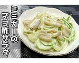 ミミガーのマヨ酢サラダ★動画あり★作り方14写真