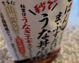 鰻丼モドキの第4弾🍆茄子と豚角煮で最高模造鰻丼作り方3写真