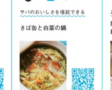 さば缶と白菜の鍋作り方12写真