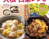 レンジで簡単☆白菜と厚揚げの中華ツナ煮。作り方8写真