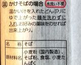 ひじき蕎麦 ＝温かい蕎麦は水洗い不要＝作り方9写真