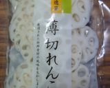 ヨウサマの減塩レンコンの辛子酢和え作り方1写真