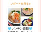 🩵レンチン素麺🩵3種類スープレシピ付作り方12写真