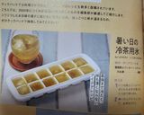 暑い日の冷茶用氷作り方5写真