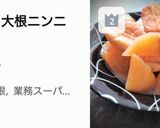 ☆簡単☆豚バラ大根ニンニク✨💖🌈作り方12写真