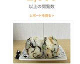 呑兵衛さん〆に如何？スルメおにぎり作り方7写真