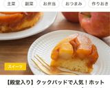 簡単！HM！フライパンりんごタルトタタン作り方28写真