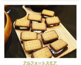 アルフォートスモア作り方5写真