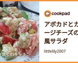 アボカドとカッテージチーズのデリ風サラダ作り方5写真