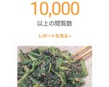 ほうれん草のごま和え作り方5写真