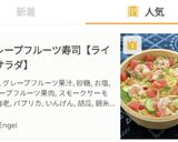 グレープフルーツ寿司【ライスサラダ】作り方4写真